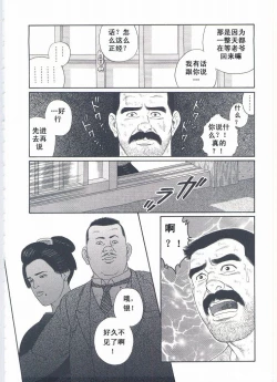 Page 66 of ShiroganeHana The Silver Flower vol.2