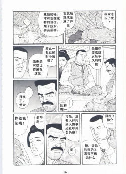 Page 68 of ShiroganeHana The Silver Flower vol.2