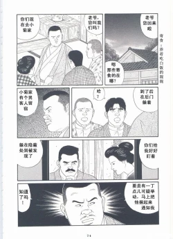 Page 77 of ShiroganeHana The Silver Flower vol.2