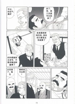 Page 78 of ShiroganeHana The Silver Flower vol.2