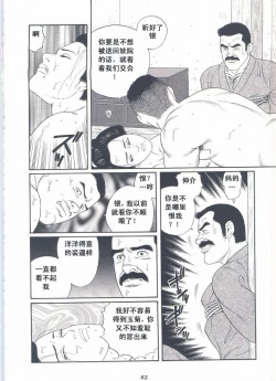 Page 85 of ShiroganeHana The Silver Flower vol.2