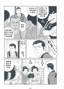 Page 114 of ShiroganeHana The Silver Flower vol.3