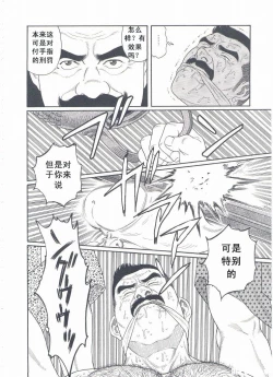 Page 133 of ShiroganeHana The Silver Flower vol.3