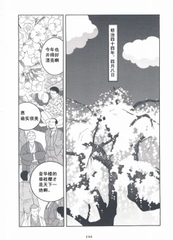 Page 145 of ShiroganeHana The Silver Flower vol.3