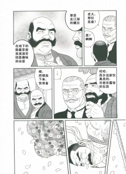 Page 157 of ShiroganeHana The Silver Flower vol.3