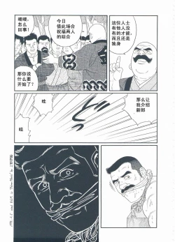 Page 160 of ShiroganeHana The Silver Flower vol.3