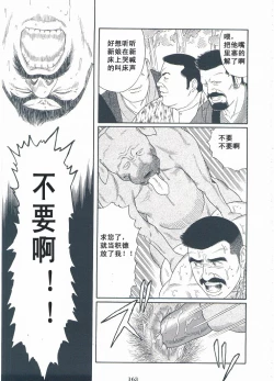 Page 164 of ShiroganeHana The Silver Flower vol.3