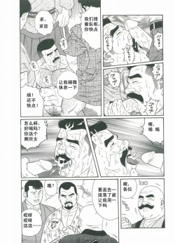 Page 179 of ShiroganeHana The Silver Flower vol.3