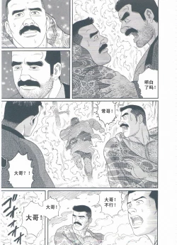 Page 194 of ShiroganeHana The Silver Flower vol.3