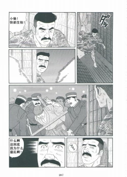 Page 208 of ShiroganeHana The Silver Flower vol.3