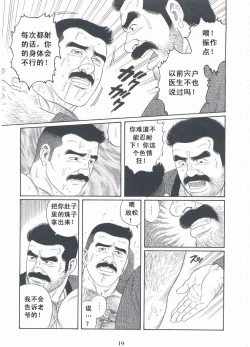 Page 20 of ShiroganeHana The Silver Flower vol.3