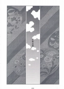 Page 213 of ShiroganeHana The Silver Flower vol.3