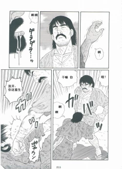 Page 216 of ShiroganeHana The Silver Flower vol.3