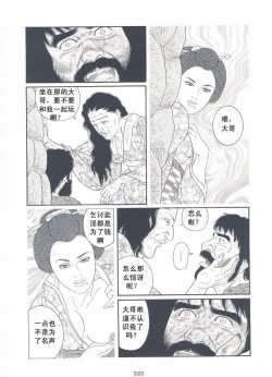 Page 223 of ShiroganeHana The Silver Flower vol.3