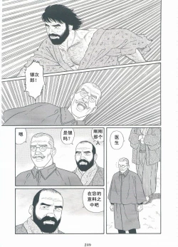 Page 250 of ShiroganeHana The Silver Flower vol.3