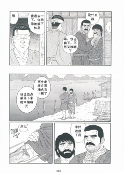 Page 256 of ShiroganeHana The Silver Flower vol.3