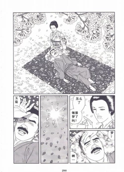 Page 291 of ShiroganeHana The Silver Flower vol.3