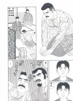 Page 29 of ShiroganeHana The Silver Flower vol.3