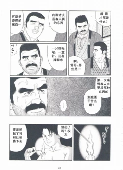 Page 48 of ShiroganeHana The Silver Flower vol.3