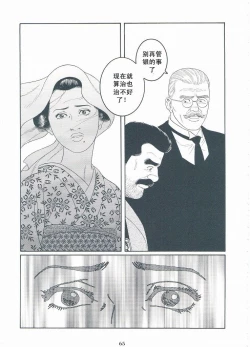 Page 66 of ShiroganeHana The Silver Flower vol.3