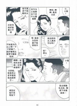 Page 82 of ShiroganeHana The Silver Flower vol.3