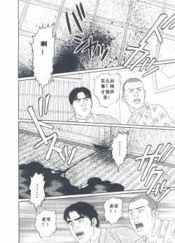 Page 85 of ShiroganeHana The Silver Flower vol.3