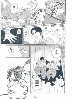 Page 86 of ShiroganeHana The Silver Flower vol.3