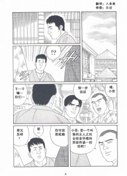 Page 9 of ShiroganeHana The Silver Flower vol.3