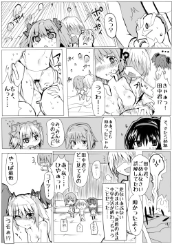 Page 12 of 魔法少女まどか☆マギカと田中
