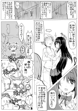 Page 3 of 魔法少女まどか☆マギカと田中