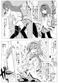 Page 7 of 魔法少女まどか☆マギカと田中