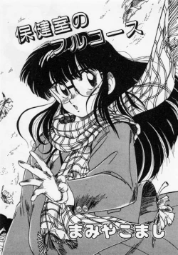 Page 6 of Hokenshitsu no Full Course