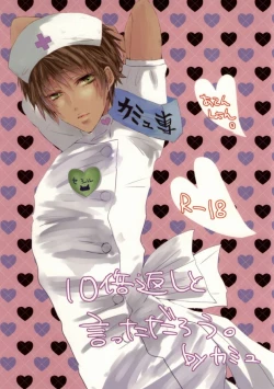 Page 1 of 10-bai Gaeshi to Itta darou?