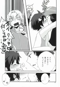 Page 18 of LOVELOVEPOTION