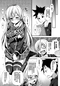 Page 6 of Erina to Shoujo Manga