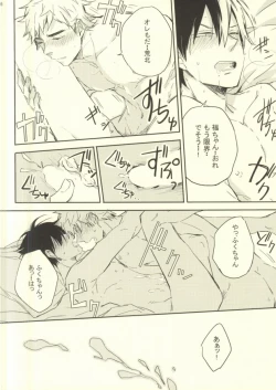 Page 17 of Baka wa Kaze Hikanai?