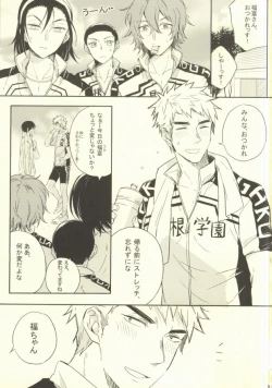 Page 2 of Baka wa Kaze Hikanai?