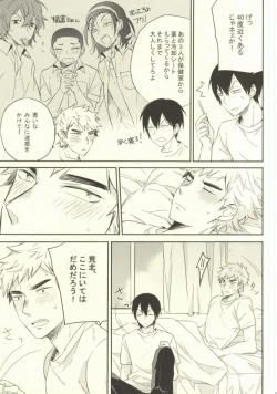 Page 6 of Baka wa Kaze Hikanai?