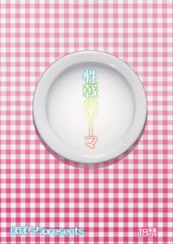 Page 2 of Seigeki no Soma