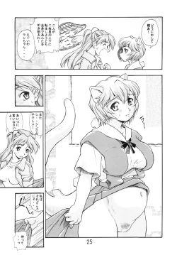 Page 24 of Harami Shito Ayanami-san Soushuuhen