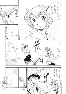 Page 50 of Harami Shito Ayanami-san Soushuuhen