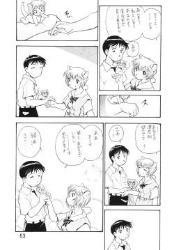 Page 62 of Harami Shito Ayanami-san Soushuuhen