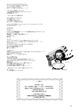 Page 25 of イクラノプラン