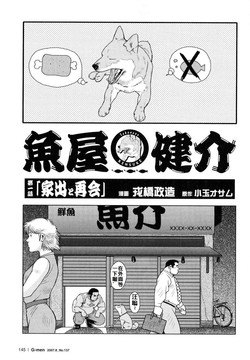 Download 魚屋健介