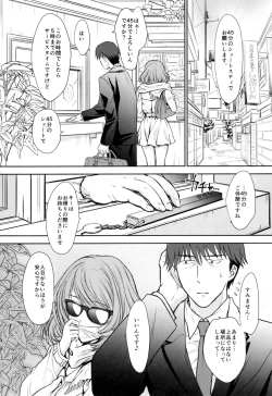 Page 2 of Kaede-san to LoveHo de Machiawase shimashita.