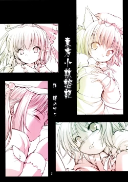 Page 3 of Touhou Koyou Shuuki
