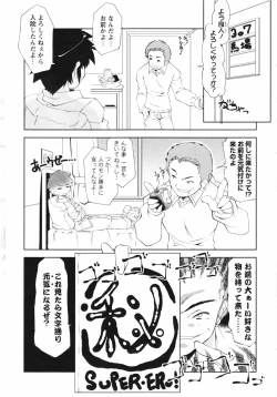 Page 12 of Men's Young Special IKAZUCHI 2007-03 Vol. 01