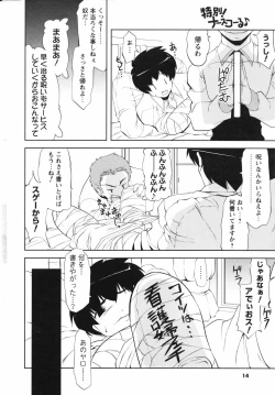 Page 14 of Men's Young Special IKAZUCHI 2007-03 Vol. 01