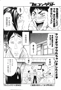 Page 198 of Men's Young Special IKAZUCHI 2007-03 Vol. 01