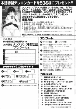 Page 247 of Men's Young Special IKAZUCHI 2007-03 Vol. 01